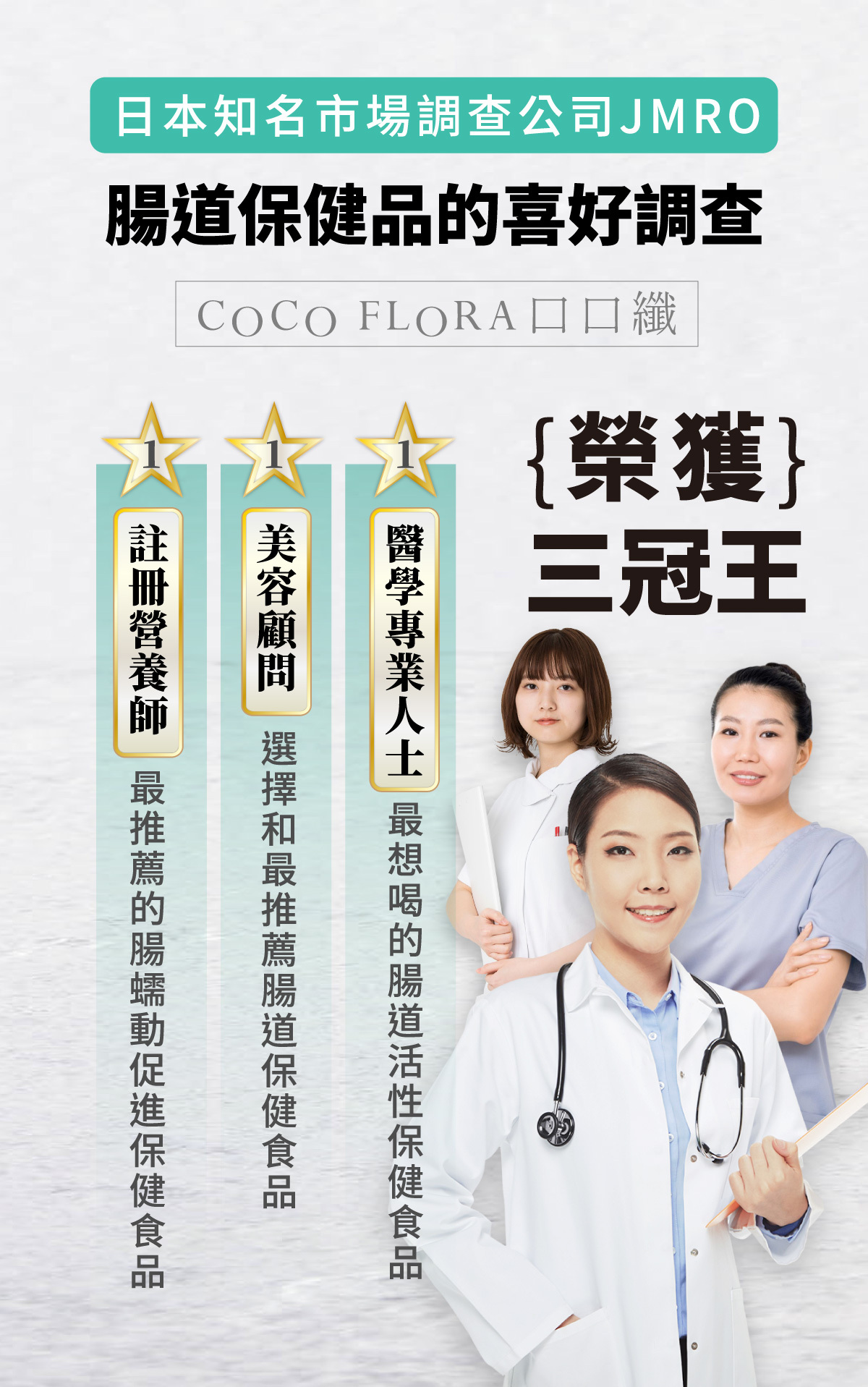 日本腸道保健品的喜好調查三冠王，最想喝、最推薦、腸蠕動促進！