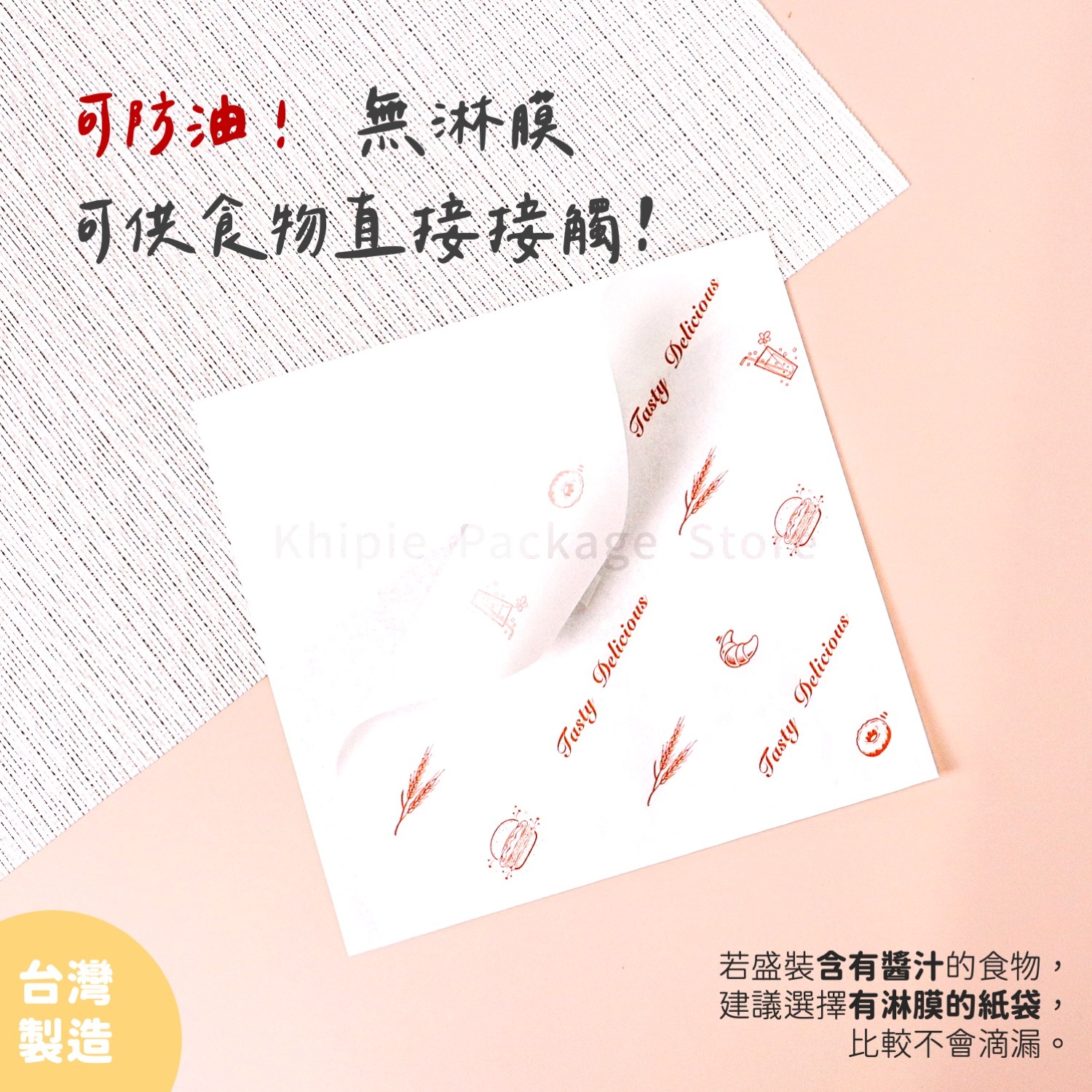 防油Ｌ袋｜貝果款｜19*19cm