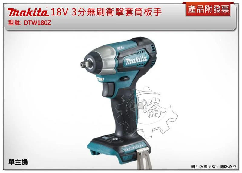 ＊中崙五金【缺貨中】牧田18V 3分無刷衝搫套筒板手 DTW180Z(單主機) DTW180RGE (整組)