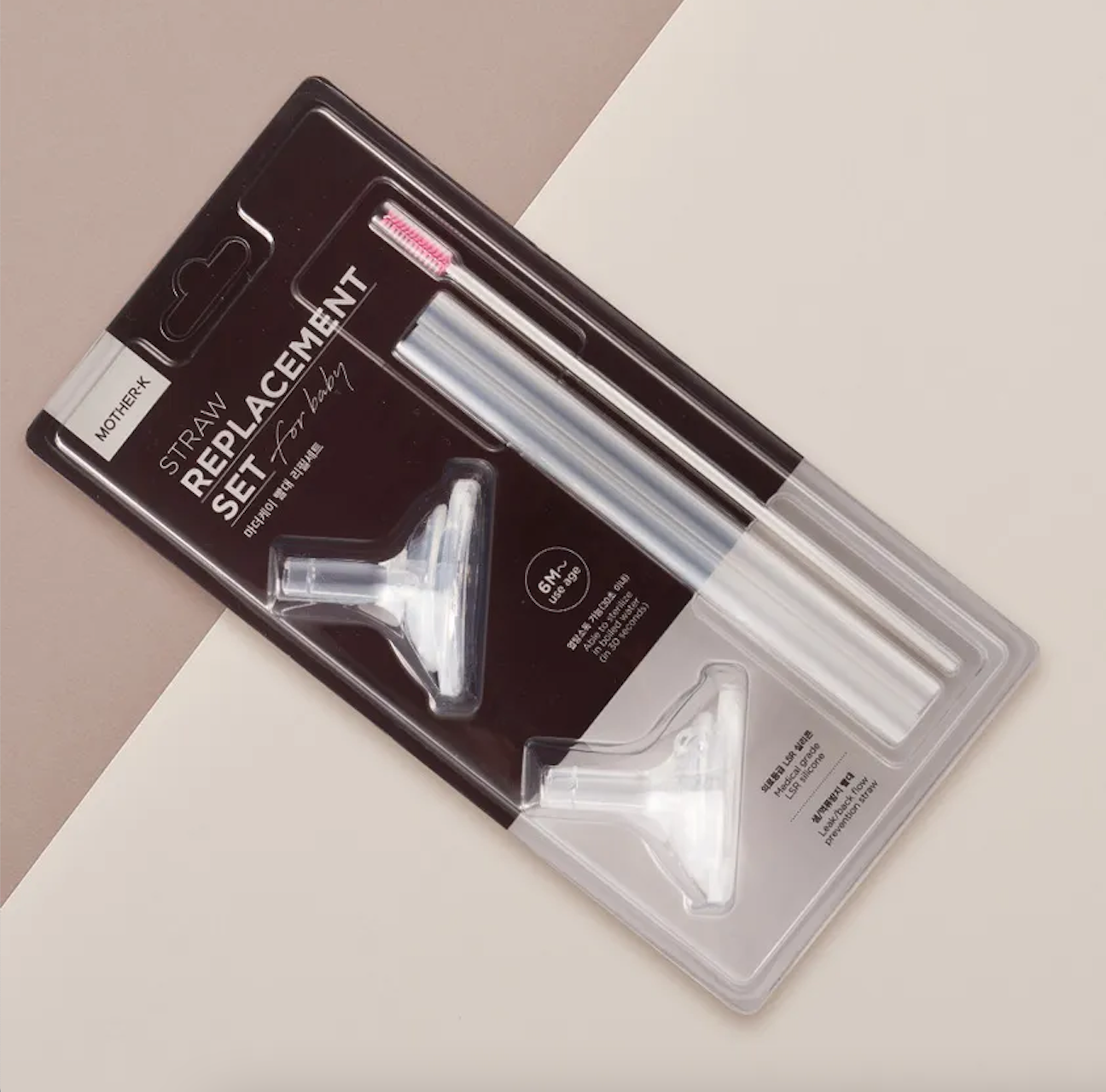 Mother-K 水杯吸管(2套)＋清潔組