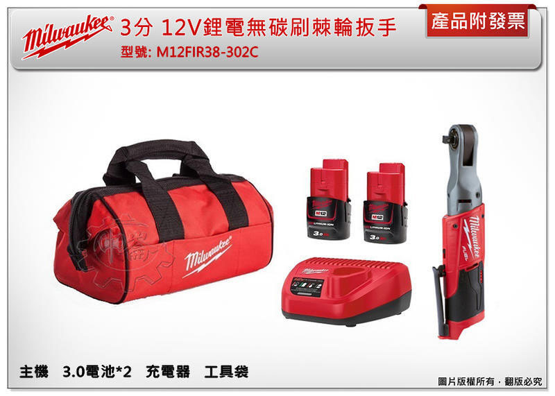 ＊中崙五金【附發票】美沃奇 3分12V鋰電無碳刷棘輪扳手 M12 FIR38-0 M12 FIR38 M12HB2.5