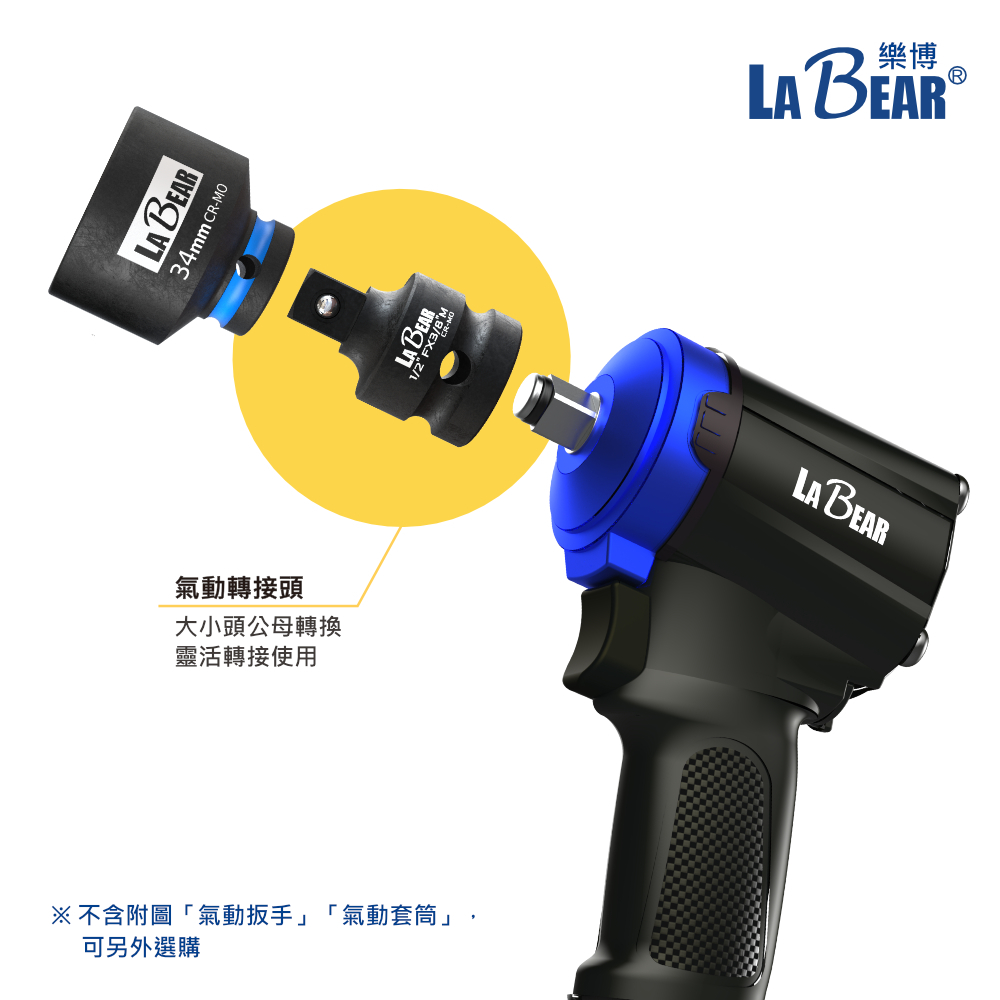 LaBear樂博-氣動轉接頭轉換頭氣動套筒轉換頭公母轉接頭電動起子轉換頭