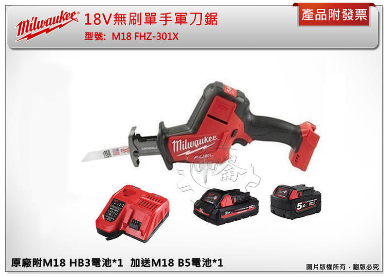 ＊中崙五金【附發票】美沃奇18V無碳刷單手軍刀鋸 M18 FHZ-0 M18FHZ-502X M18 FHZ-302X
