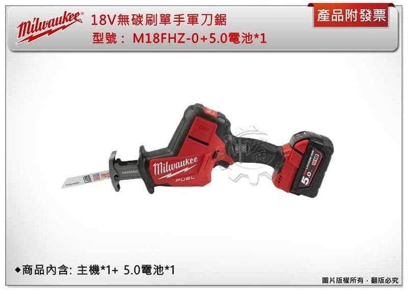 ＊中崙五金【附發票】美沃奇18V無碳刷單手軍刀鋸 M18 FHZ-0 M18FHZ-502X M18 FHZ-302X
