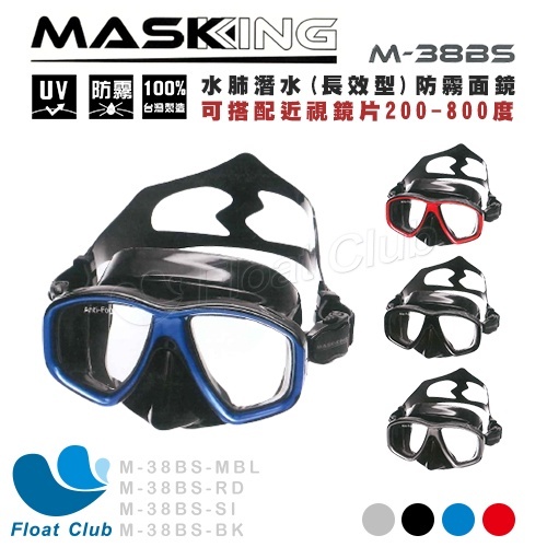 水鏡王 防霧款水肺面鏡 M-38BS 黑矽膠❄️