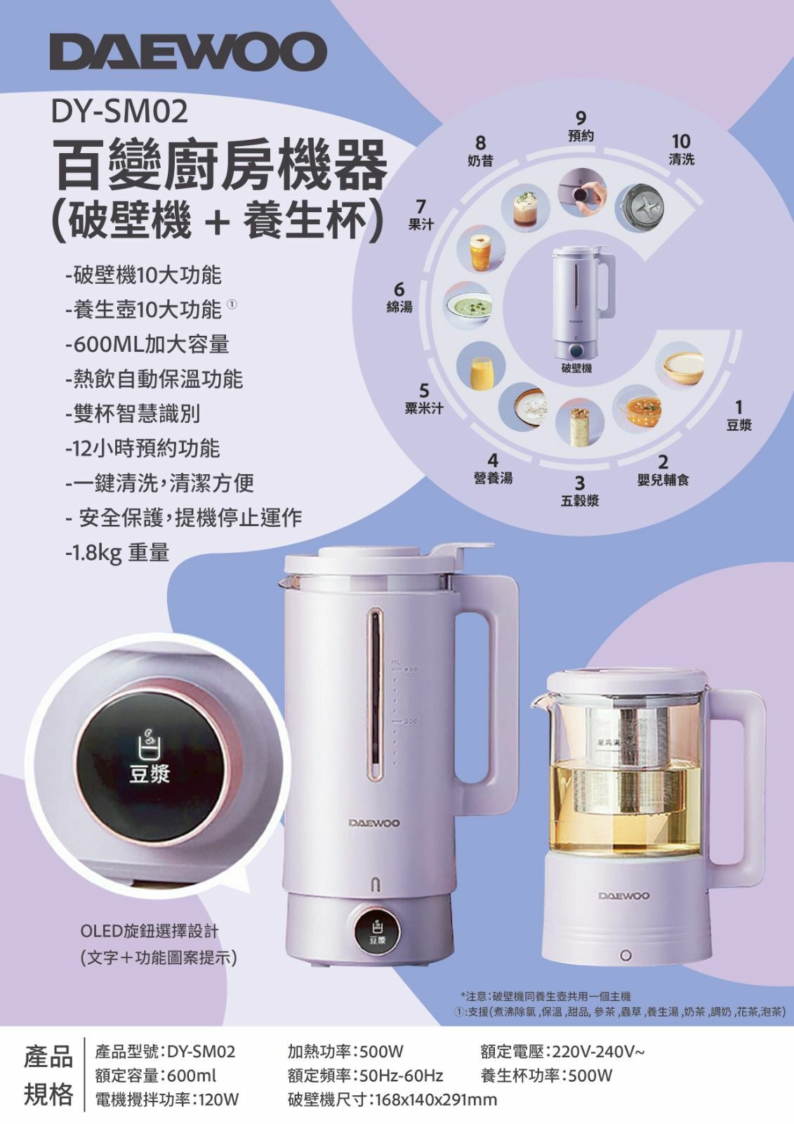 Daewoo百變廚房機器破壁機養生壺套裝