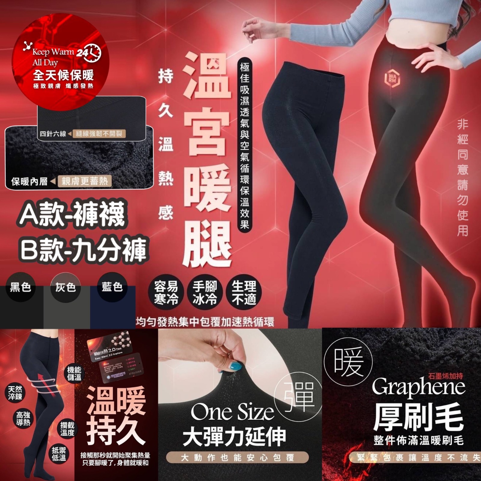 暖宮暖腿超導石墨烯保暖褲(褲襪/九分褲)