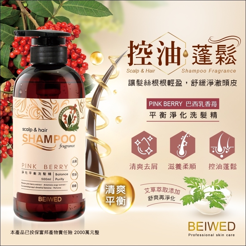 BEIWED淨化平衡洗髮精500ml