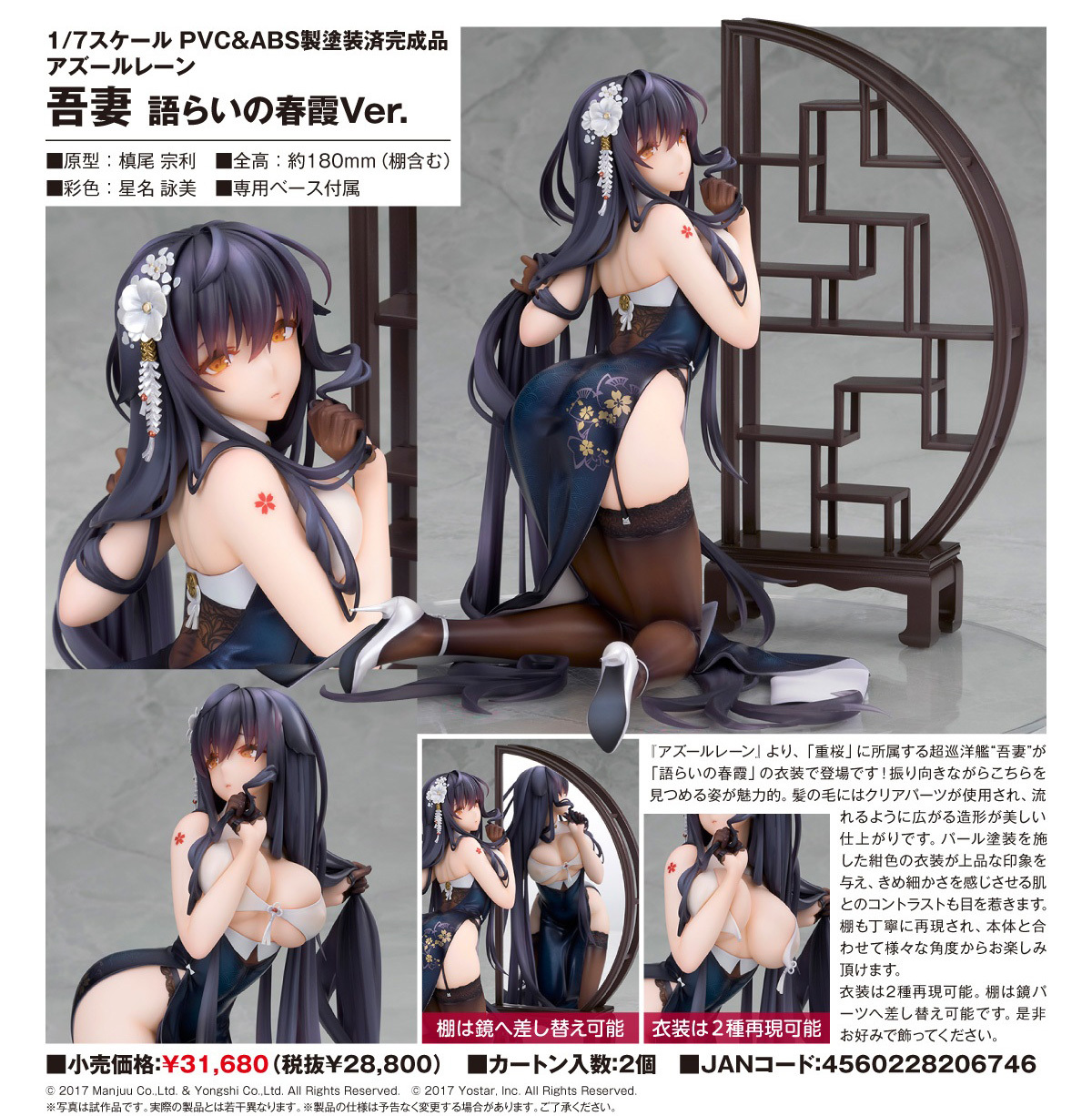 「ACG.GO」「預購」日版 Alter 吾妻 細語春霞 碧藍航線 1/7 PVC Figure