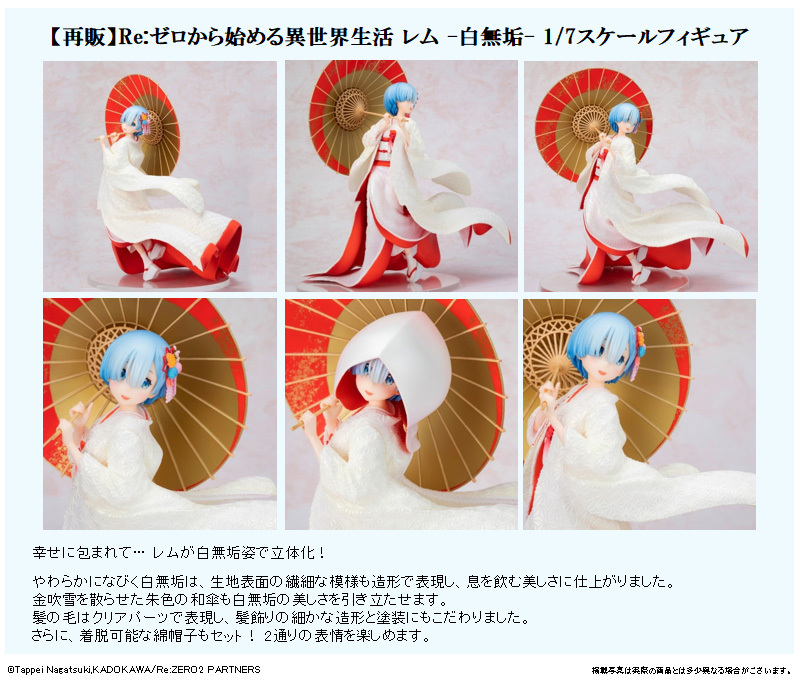 「ACG.GO」「預購」日版 FuRyu 雷姆 -白無垢- Re：從零開始的異世界生活 1/7 PVC Figure 再販