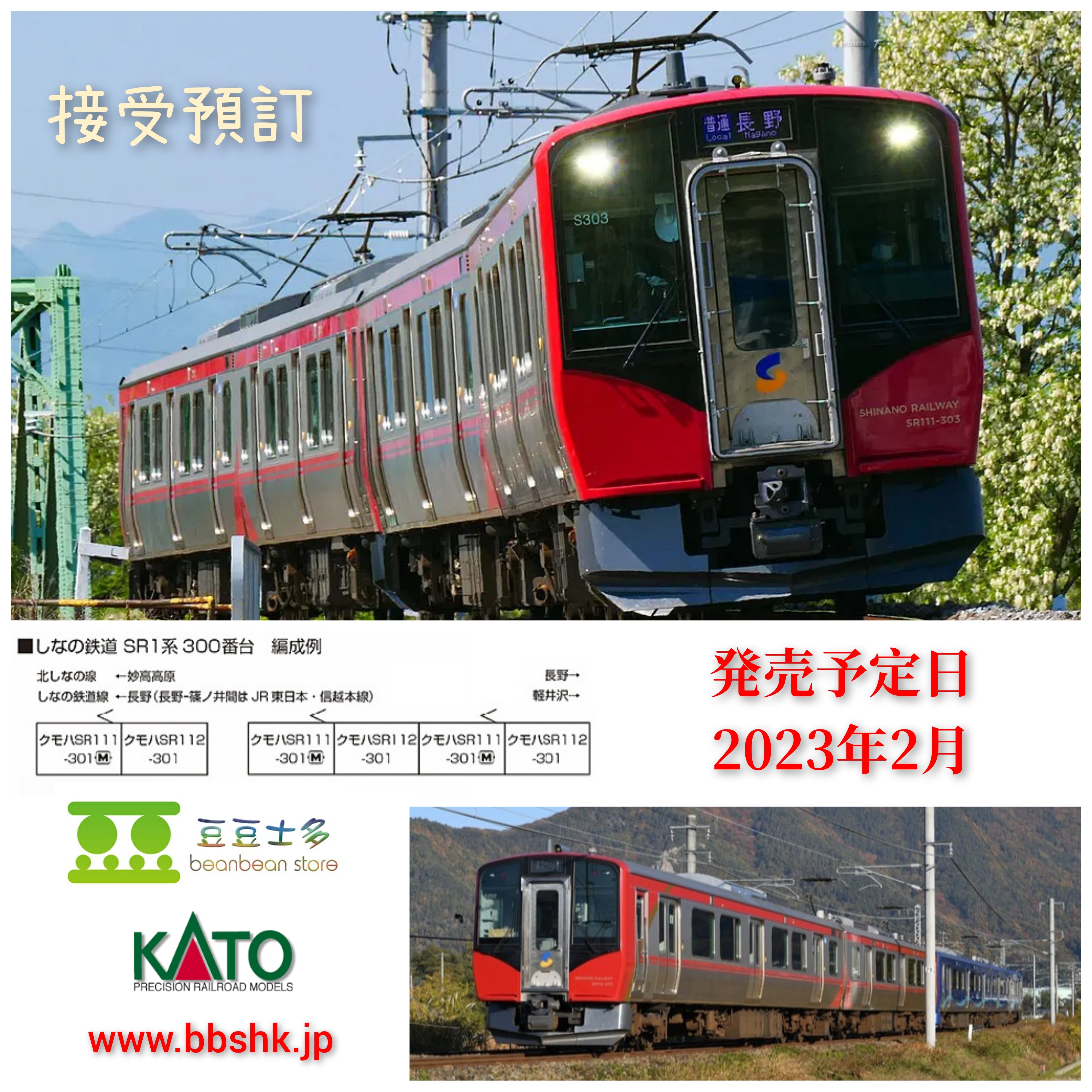 ○日本正規品○ KATO 10-1776 しなの鉄道 SR1系300番台 2両セット