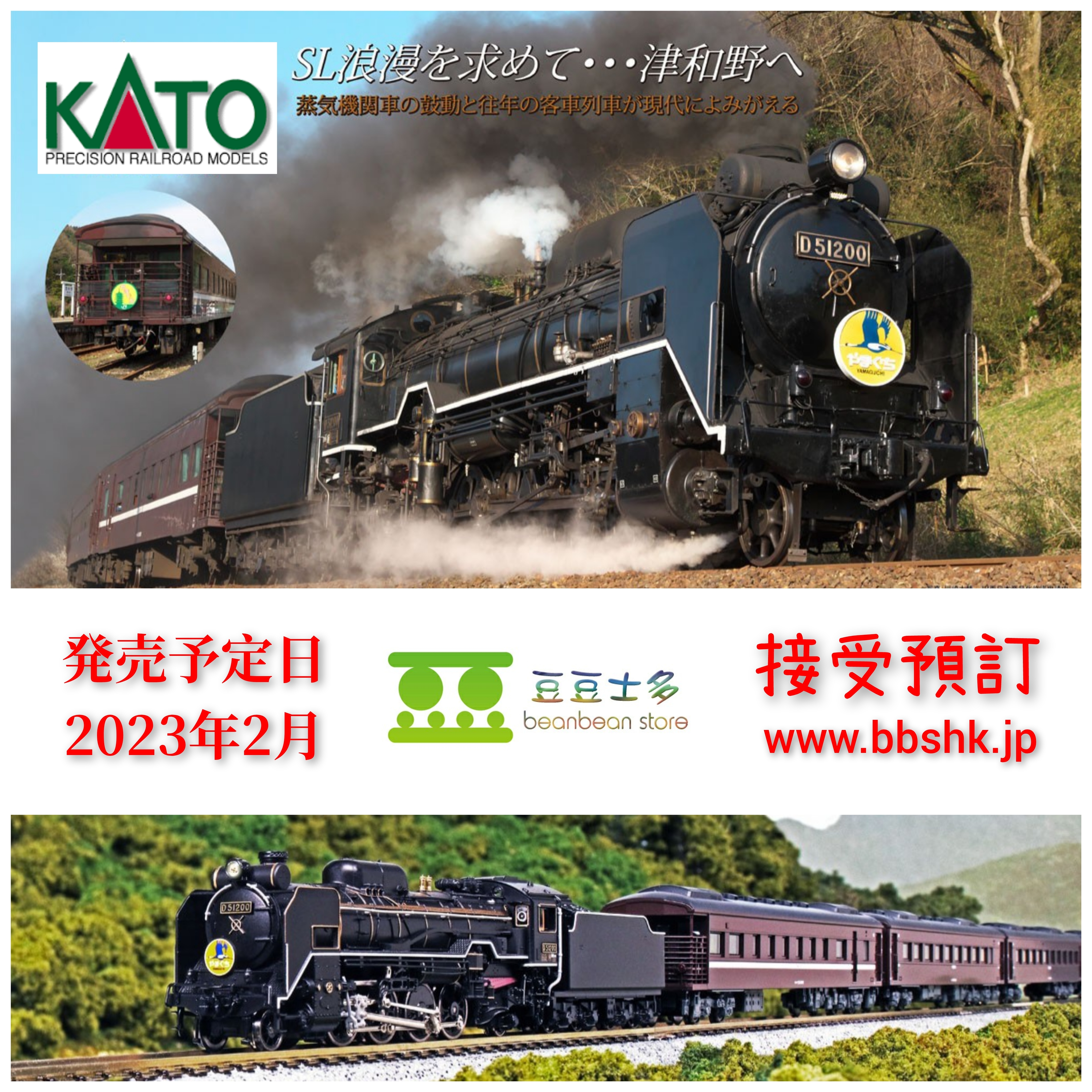 新商品!新型 No:2016-8 KATO D51 200 SL やまぐち 号 鉄道模型 Nゲージ カトー