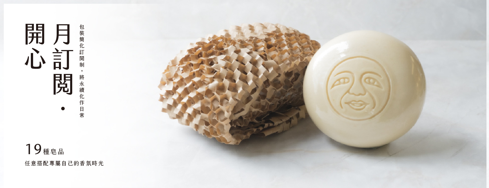 月訂閱開心，訂閱制