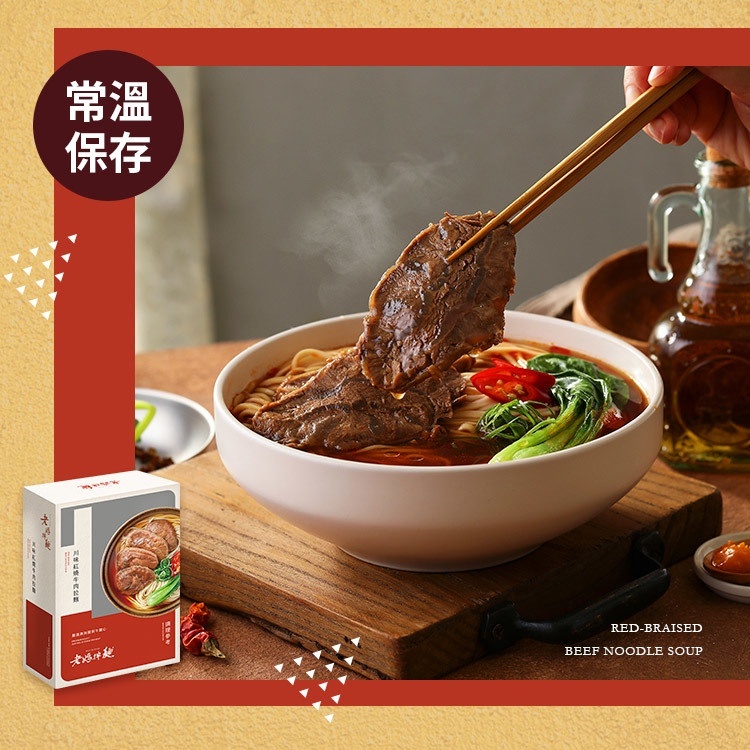 老媽拌麵 川味紅燒牛肉拉麵 (1份/盒)