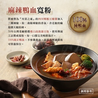 老媽拌麵 麻辣鴨血寬粉 (1份/盒)