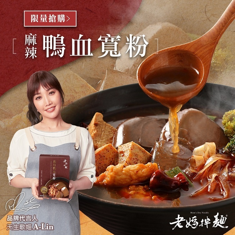 老媽拌麵 麻辣鴨血寬粉 (1份/盒)