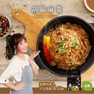 老媽拌麵 胡椒麻醬 (4份/袋) 全素