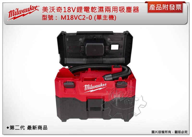 ＊中崙五金【附發票】第二代 美沃奇18V鋰電乾濕兩用吸塵器 M18VC2-0(單主機)