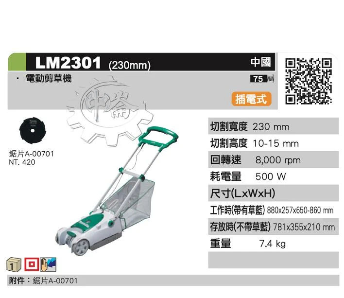 ＊中崙五金【附發票】牧田 手推草坪修剪機 LM2301 (圓盤刀) 手推式插電割草機 除草機 附集塵袋