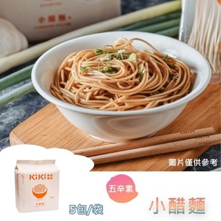 KiKi拌麵 小醋麵 (5包/袋) 五辛素