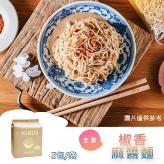KiKi拌麵 椒香麻醬麵 (5包/袋) 全素