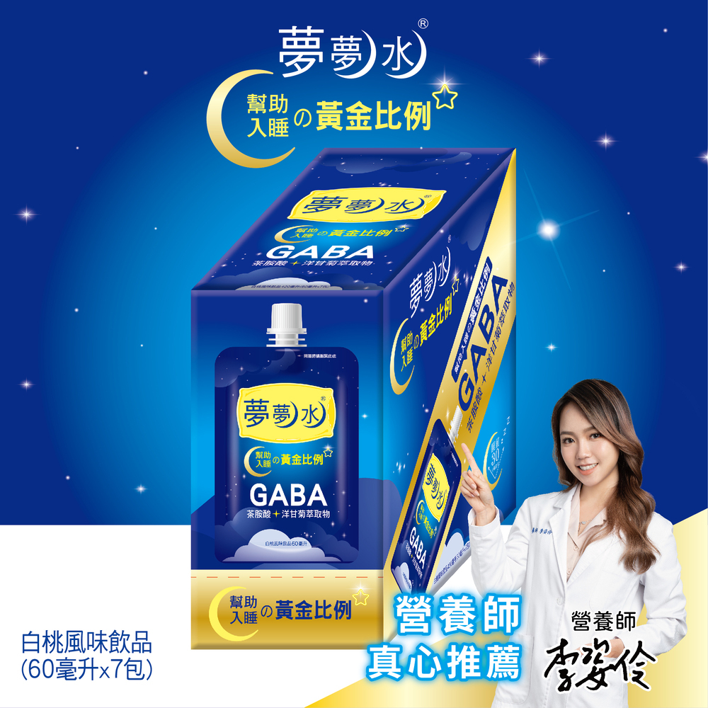 【30天定期購】【28入/箱】夢夢水 超夯舒緩放鬆飲品(每30天配送，一次配送28入)