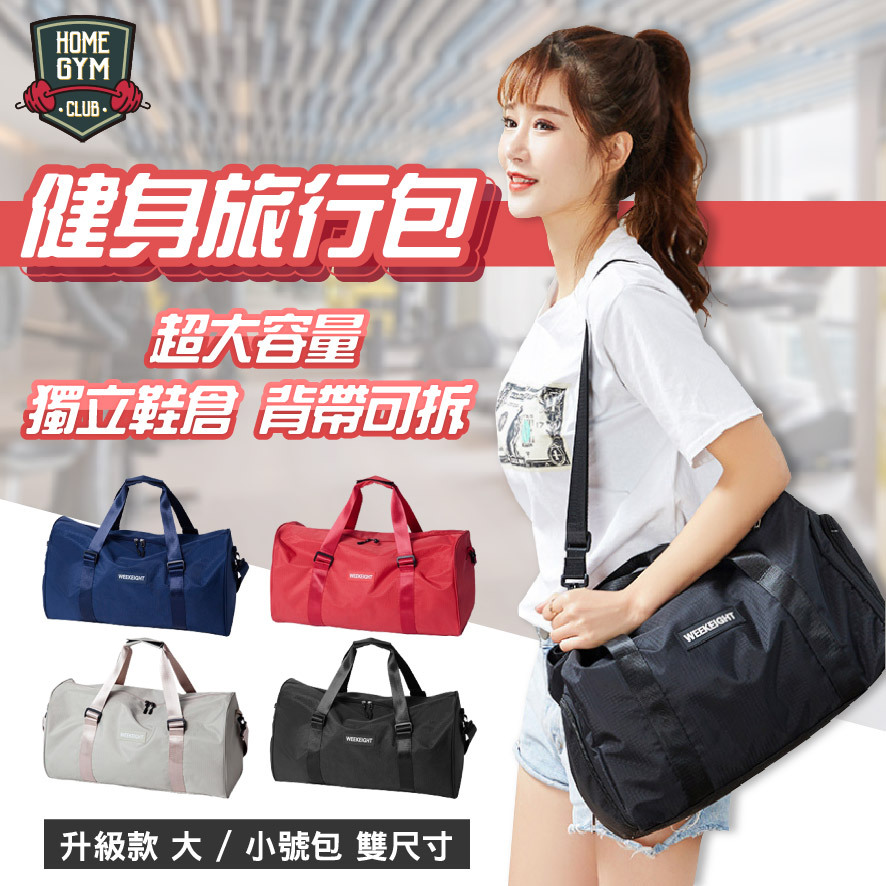 運動健身包