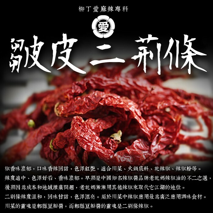柳丁愛 四川 皺皮二荊條 辣椒乾 一台斤600g批發業務包【P691】香氣特殊 小辣 新疆線椒