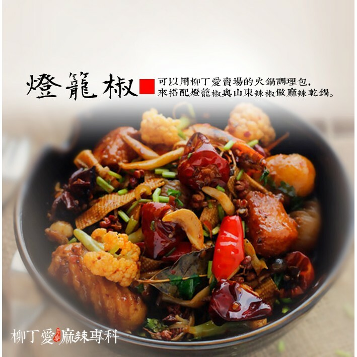 【P604】四川燈籠椒600G一斤批發裝