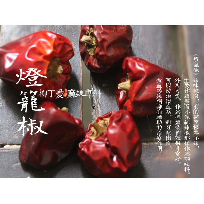 柳丁愛【P604】四川燈籠椒600G一斤批發裝
