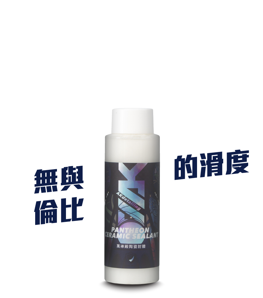 AK萬神殿陶瓷封體