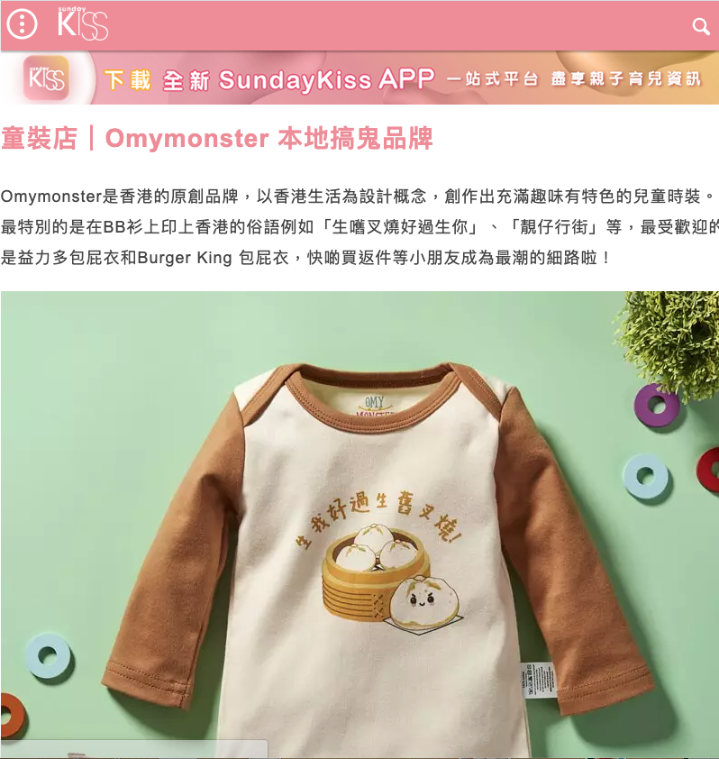 童裝店推介omymonster