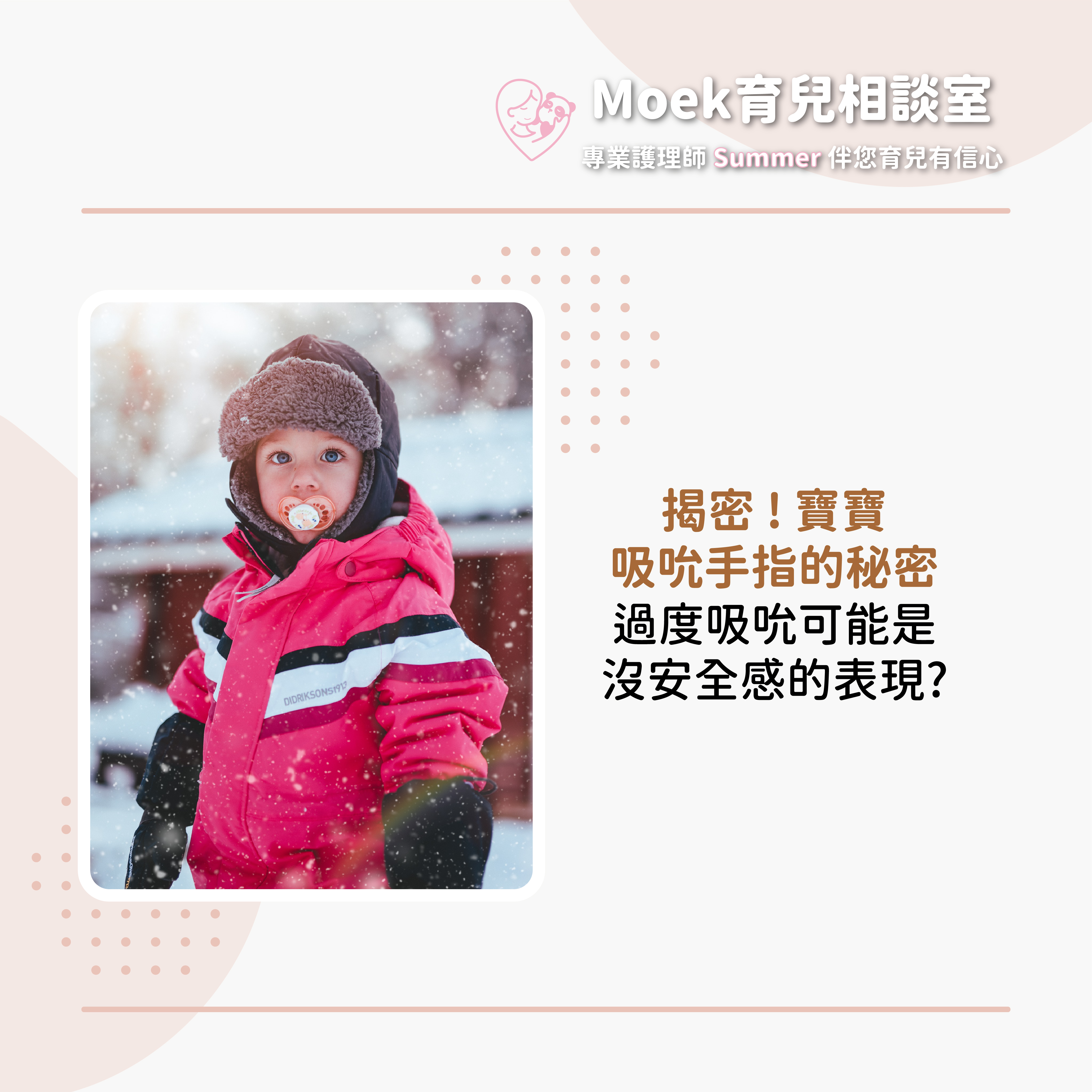 莫克,moek,嬰兒,育兒,固齒器,吸吮