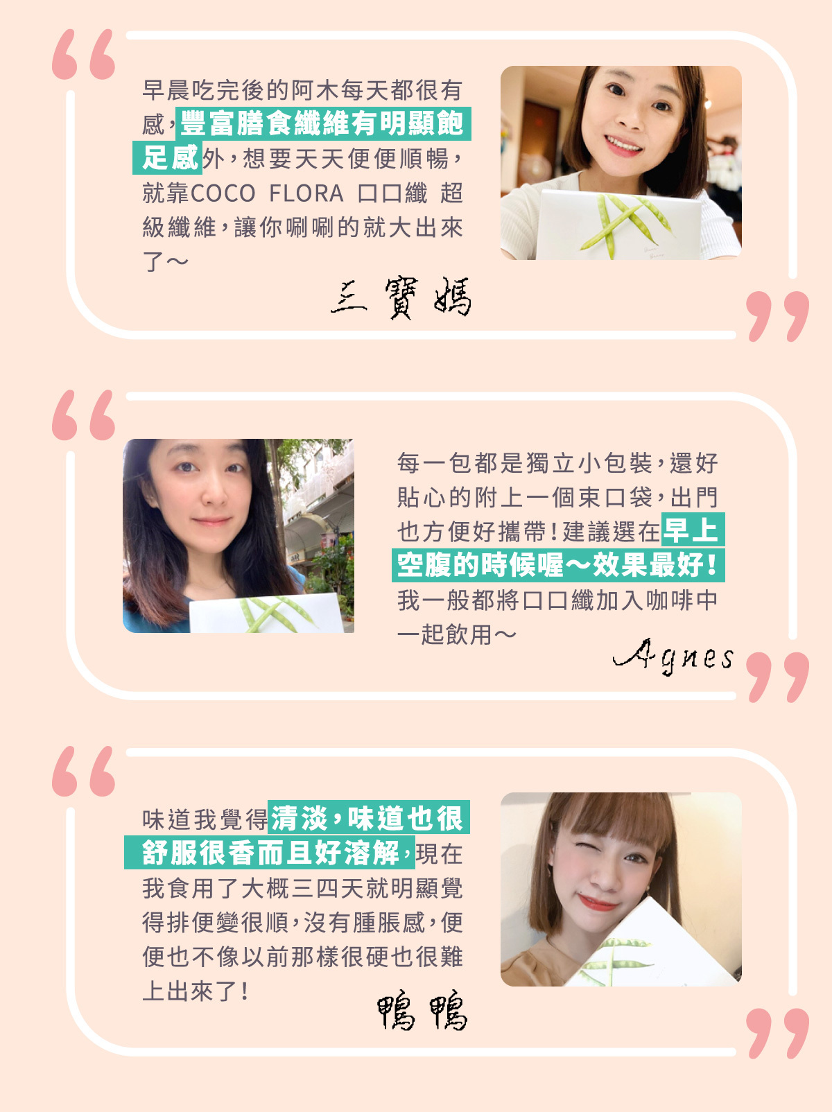 女人知己試用大隊，COCO flora口口纖體驗心得