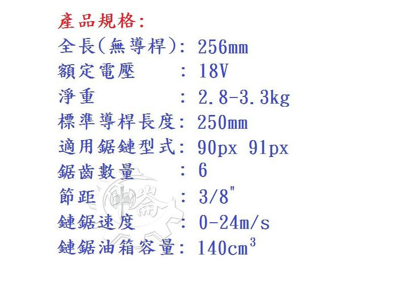 ＊中崙五金【附發票】牧田 10吋 18V無刷手提鏈鋸機 DUC254Z DUC254RGE BL1860 DC18RC