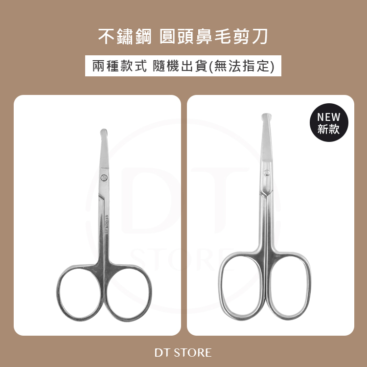 不鏽鋼圓頭鼻毛剪【AQ048】