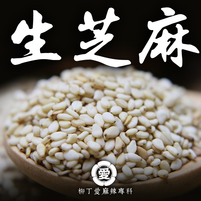 生芝麻100g【A829】