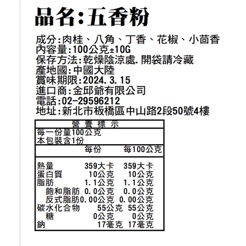 神奇五香粉100g【A832】美食 調味粉 醃肉粉 炒菜 串燒 調味料 美食 香料 烤肉 五香粉 燒肉 廚房 調味粉