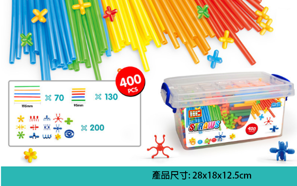 吸管積木400PCS K400P
