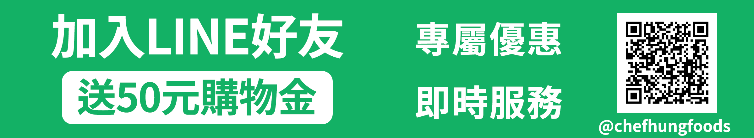 洪師父加LINE優惠