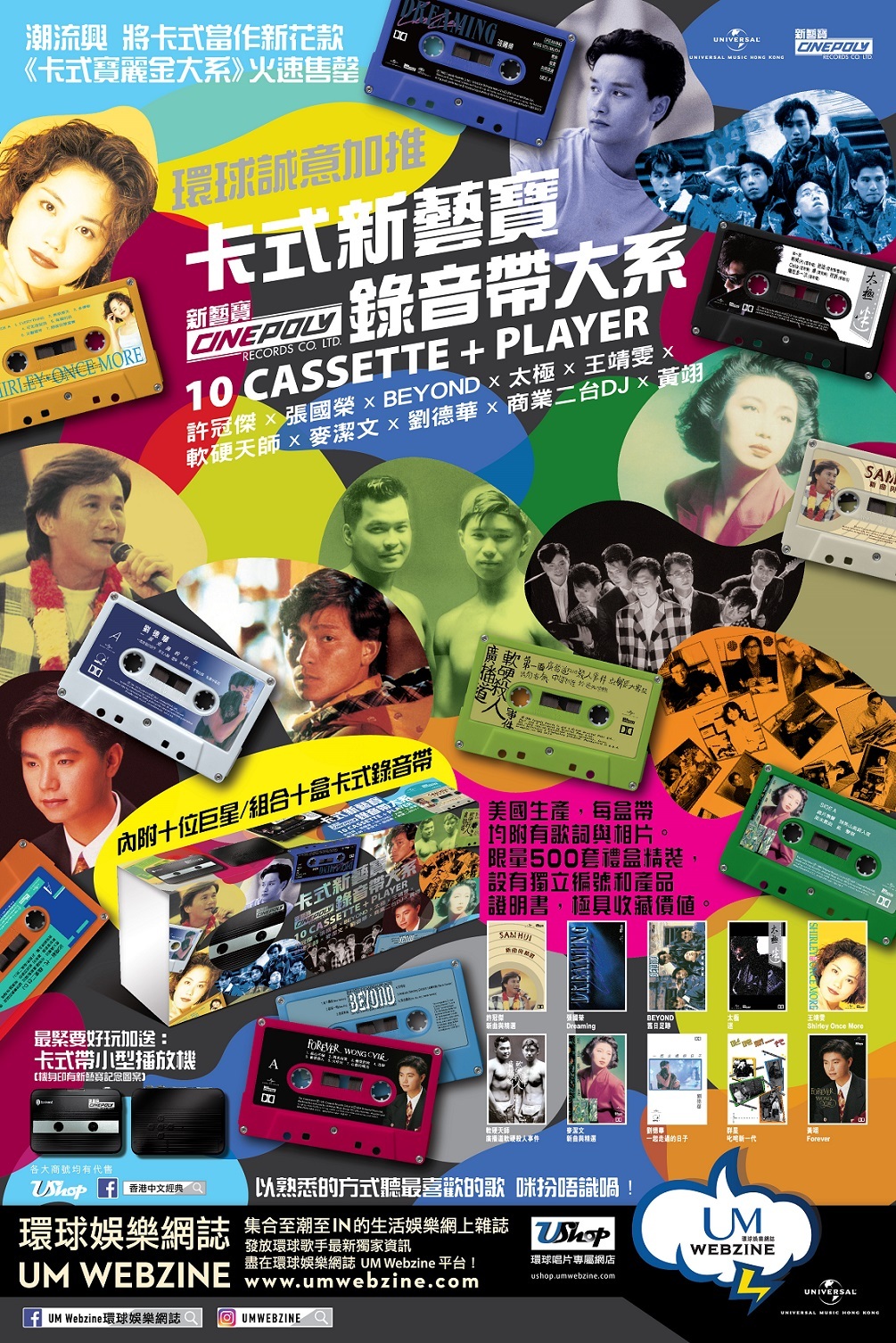 VA - 卡式新藝寶錄音帶大系 (10-Cassette+Player)
