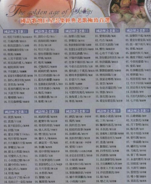 VA - 國語懷念老歌(2) 10CD