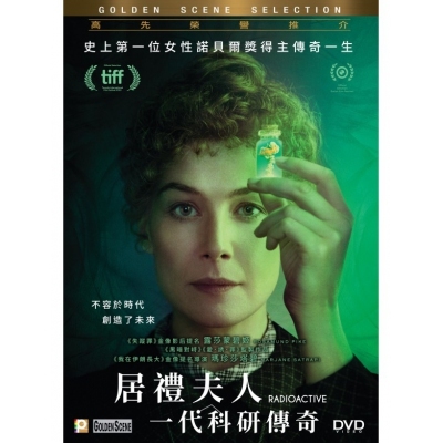 居禮夫人: 一代科研傳奇 (DVD)