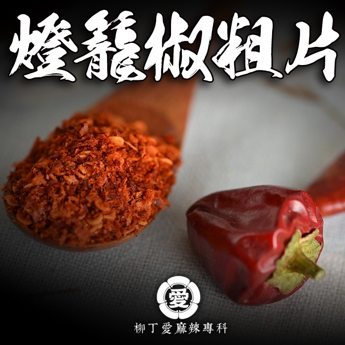 四川燈籠椒粗片600g裝【P762】