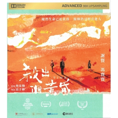 殺出個黃昏 (BD)