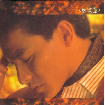 劉德華 Andy Lau - 劉德華 再會了 (復黑王)