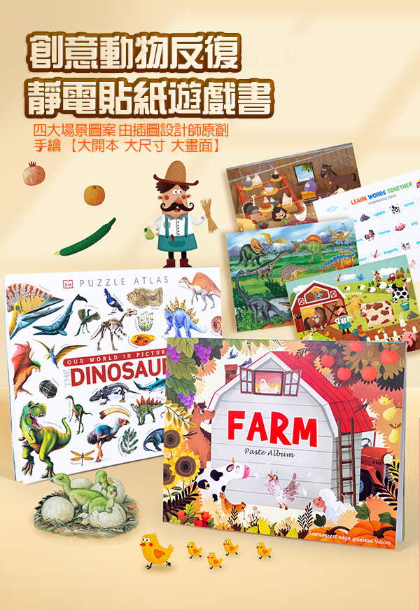 創意動物反復靜電貼紙遊戲書 A1111