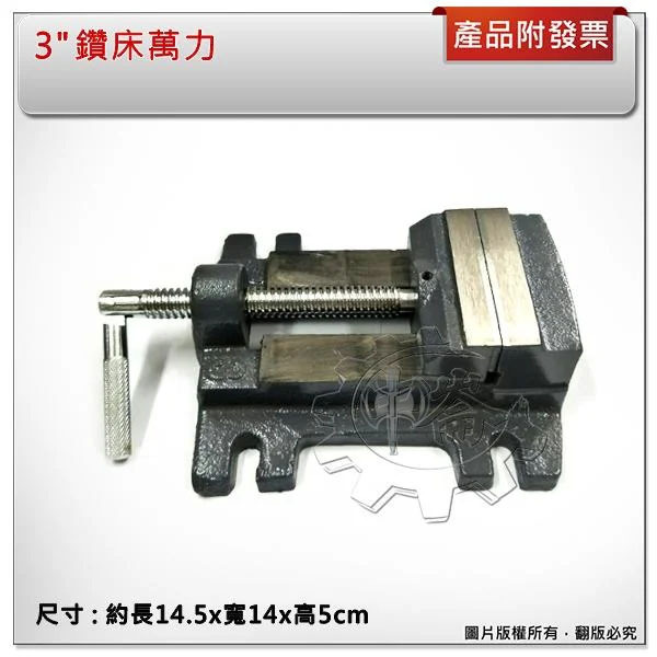 ＊中崙五金【附發票】3" 平面款鑽床萬力 桌上型萬力 3吋虎鉗 桌上夾具.固定鉗.固定夾