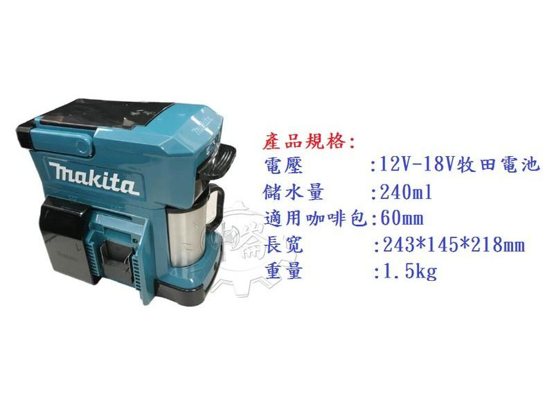 ＊中崙五金【缺貨中】(來電/來店優惠價) 牧田 12V-18V 充電式咖啡機 DCM501Z (單主機)