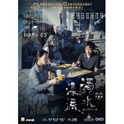 濁水漂流 (DVD)